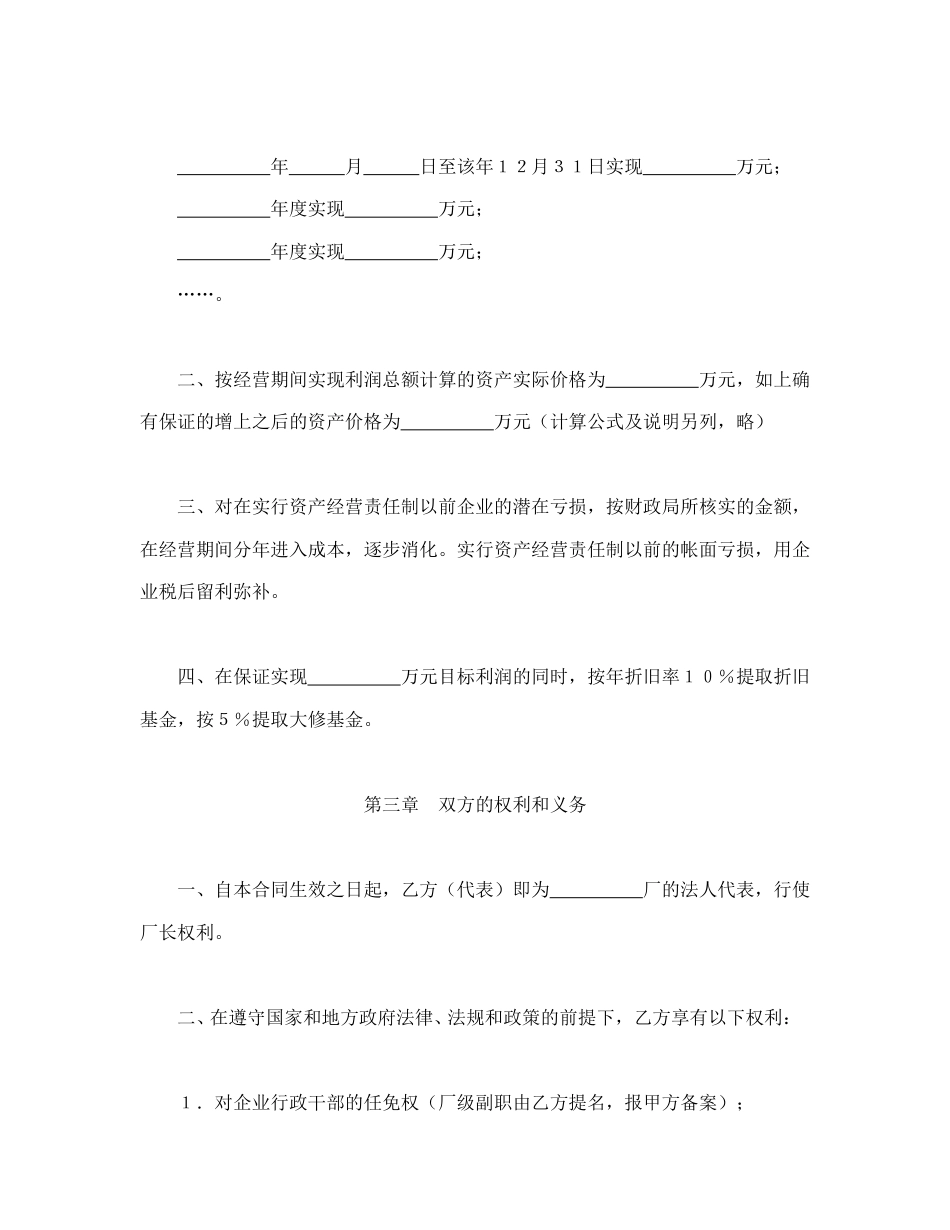 经营合同范本-资产经营责任合同.doc_第2页