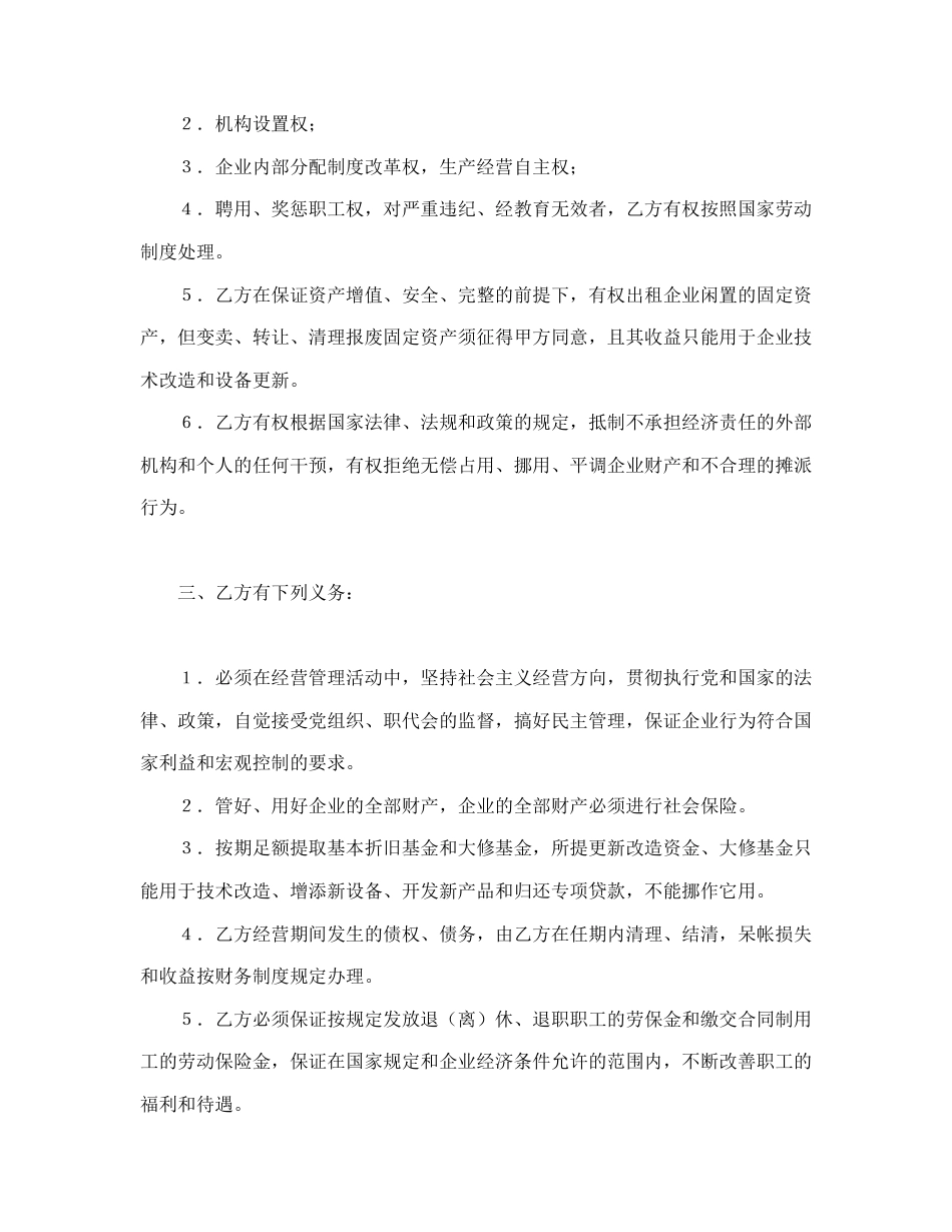 经营合同范本-资产经营责任合同.doc_第3页