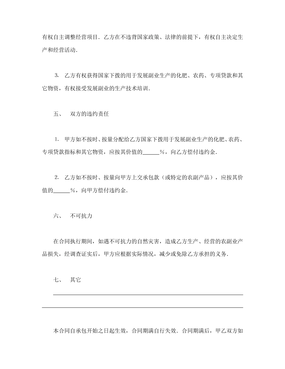经营合同范本-承包合同书（农副业）.doc_第3页