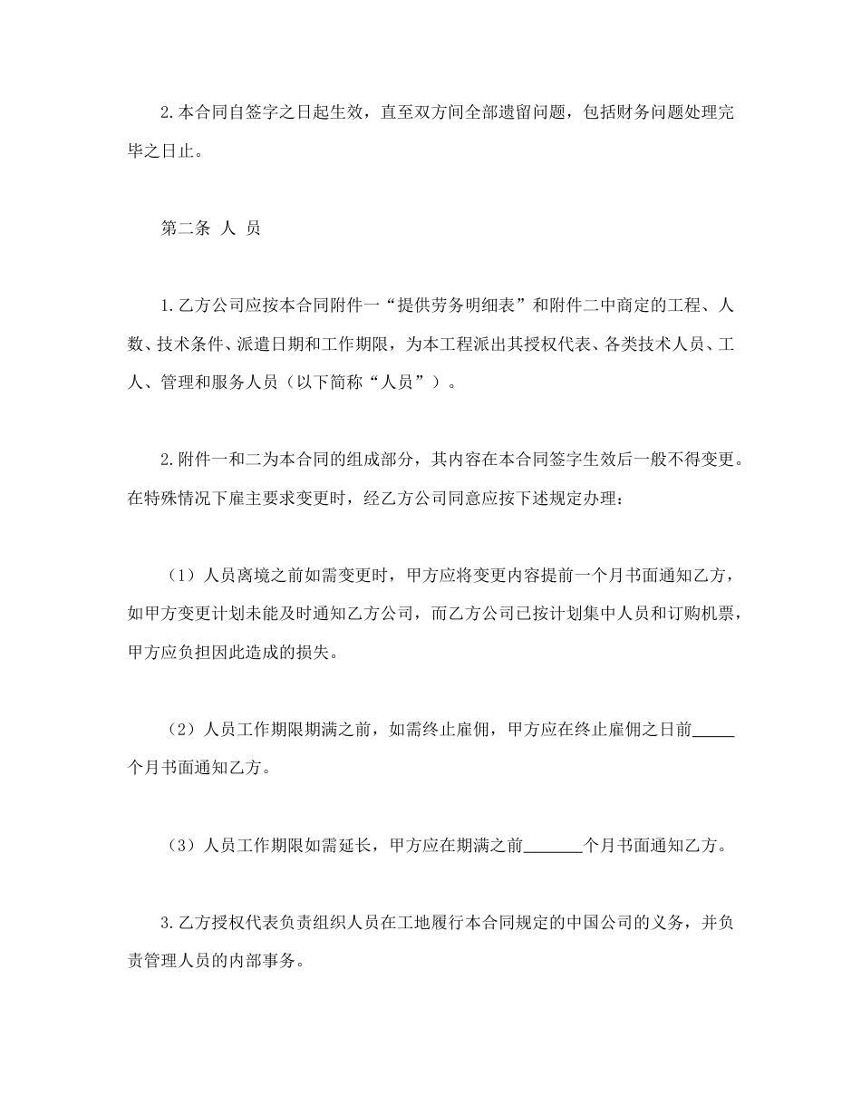 劳动合同范本-中外劳务合同.doc_第2页