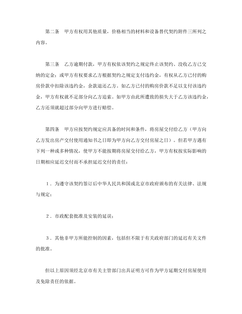 房地产合同范本-外销商品房预售契约补充协议.doc_第2页