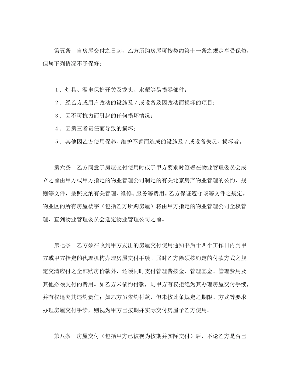 房地产合同范本-外销商品房预售契约补充协议.doc_第3页