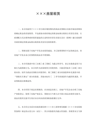 租赁合同范本-×××房屋租赁.doc