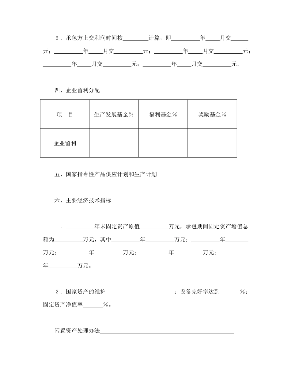 经营合同范本-承包合同书（企业5）.doc_第2页