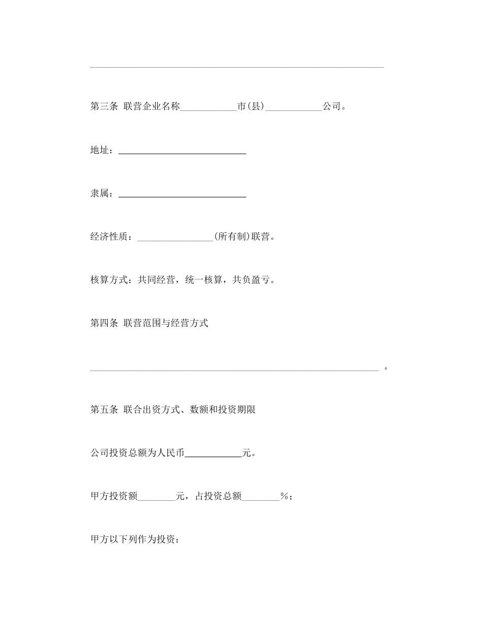 经营合同范本-联营合同（2）.doc_第2页