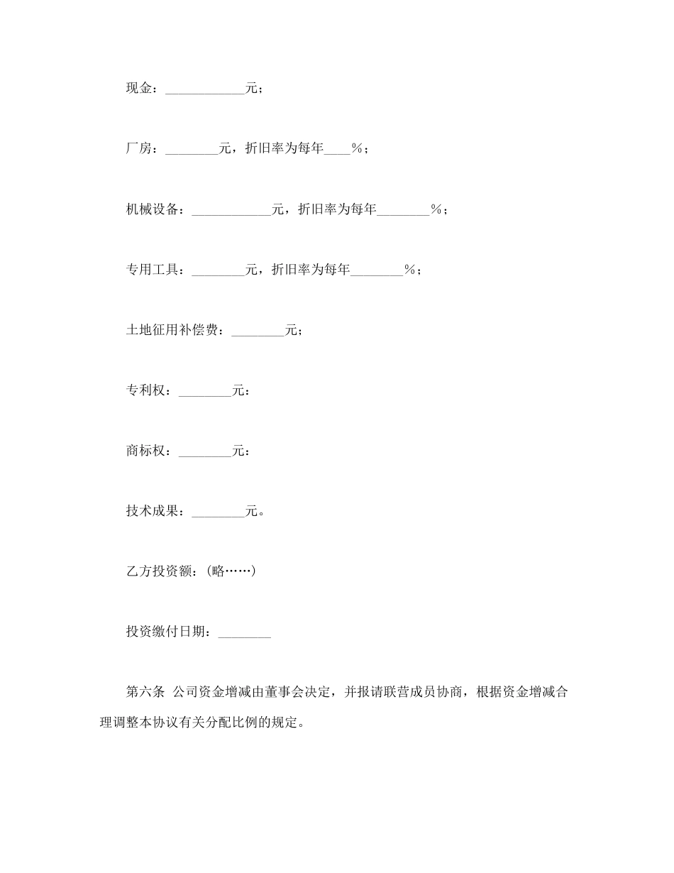 经营合同范本-联营合同（2）.doc_第3页