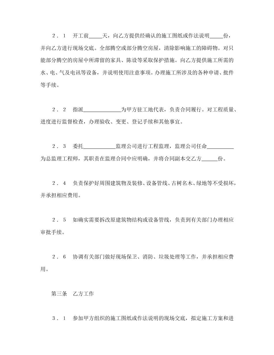 建设工程合同范本-建筑装饰工程施工合同（2）.doc_第2页