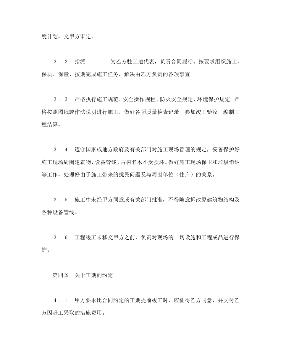建设工程合同范本-建筑装饰工程施工合同（2）.doc_第3页
