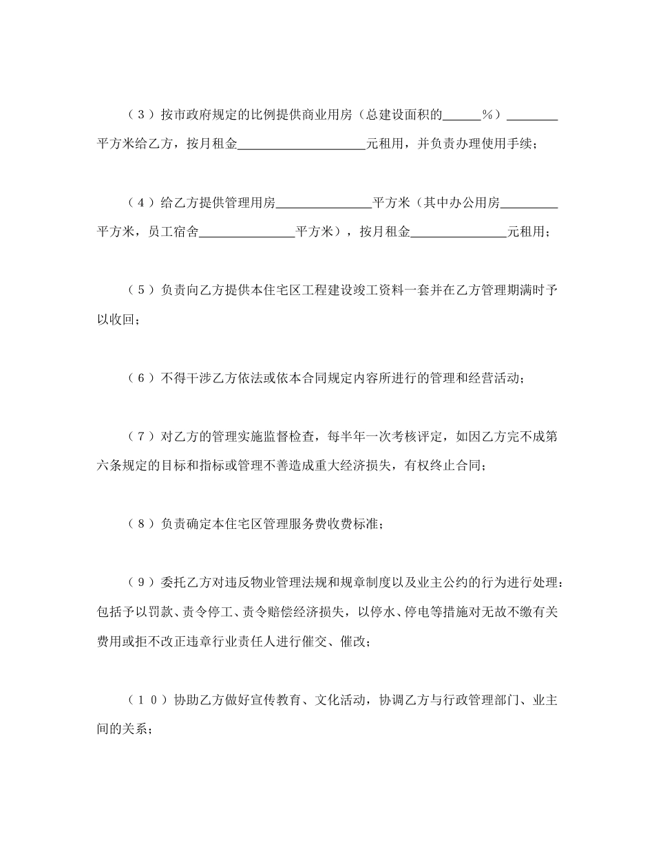 房地产合同范本-委托物业管理合同1.doc_第3页