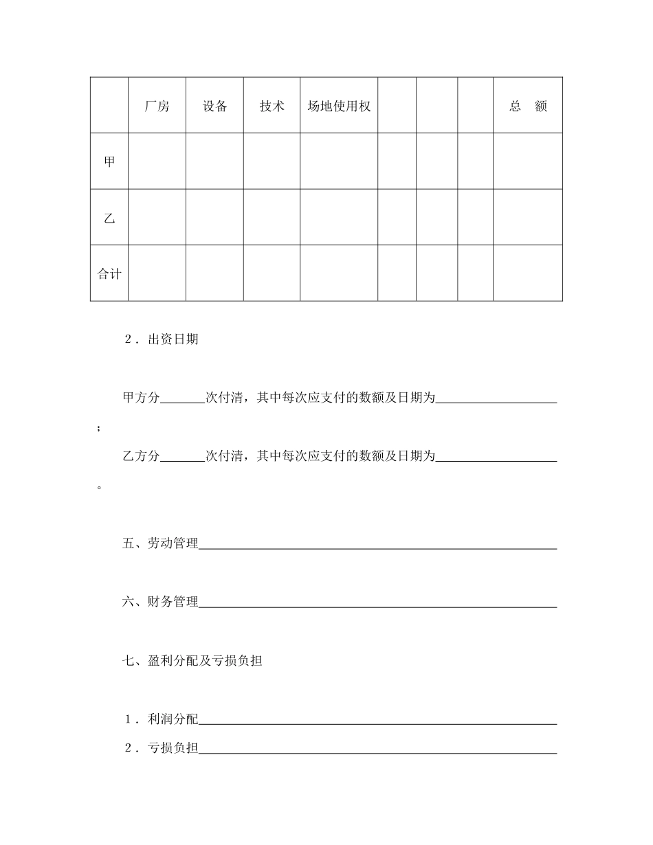 经营合同范本-合伙型联营合同.doc_第2页
