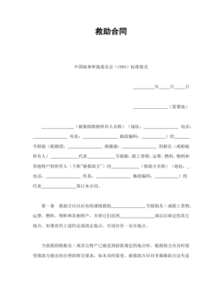 其他合同范本-救助合同.doc