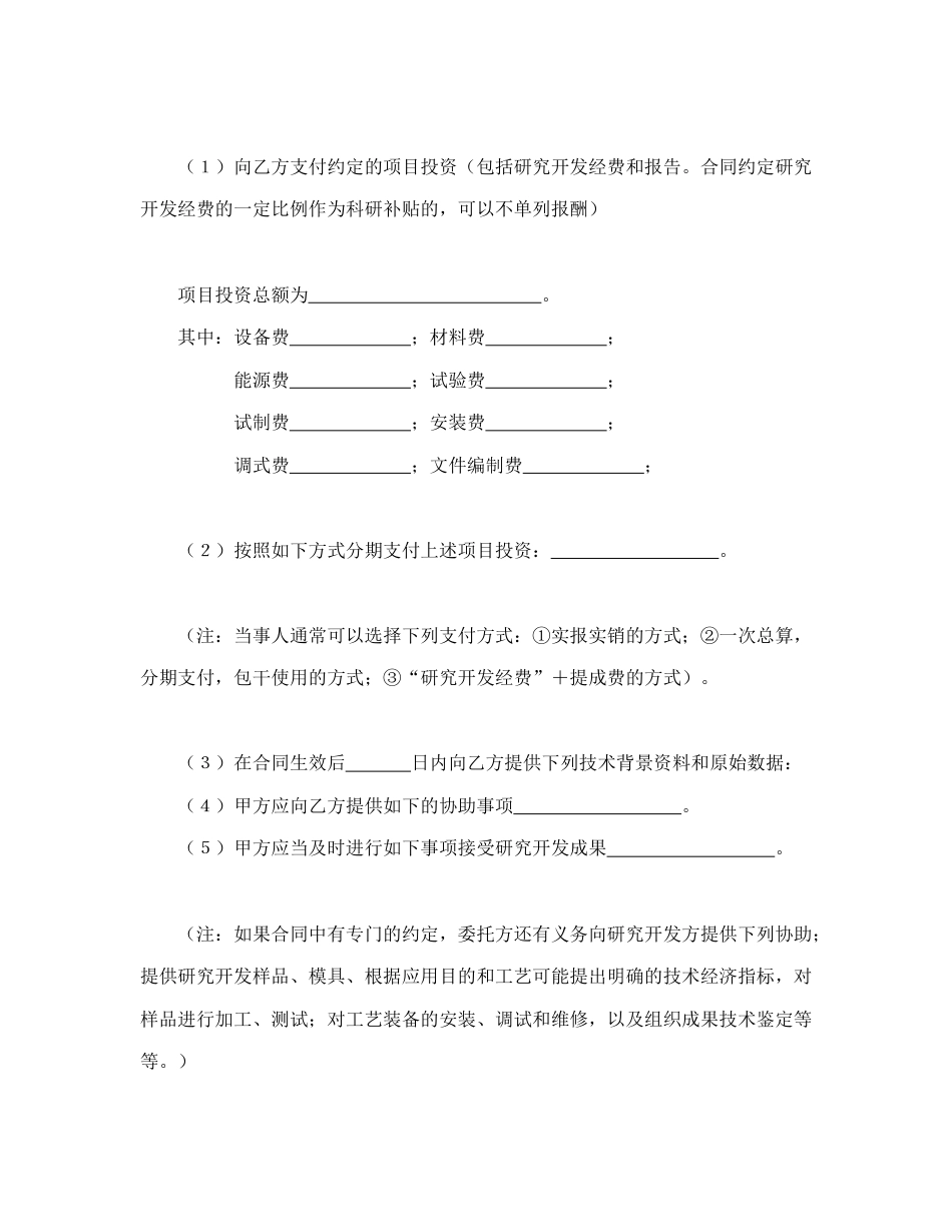 技术合同范本-托开发合同（1）.doc_第2页