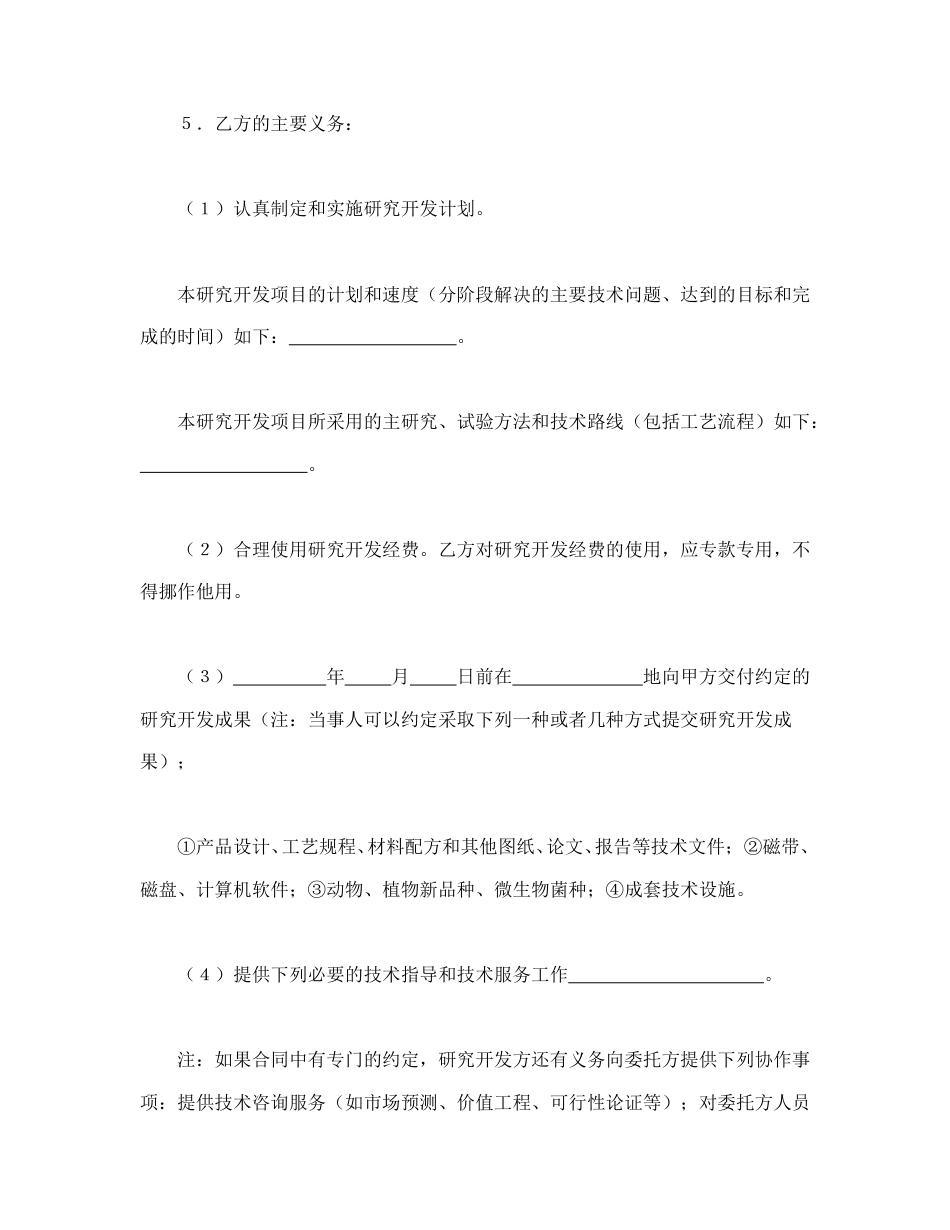 技术合同范本-托开发合同（1）.doc_第3页