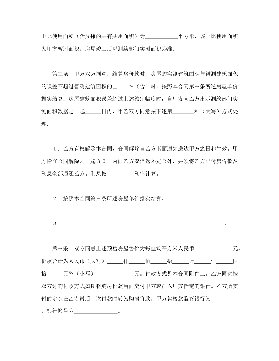 房地产合同范本-北京市经济适用住房预售合同（99）.doc_第2页