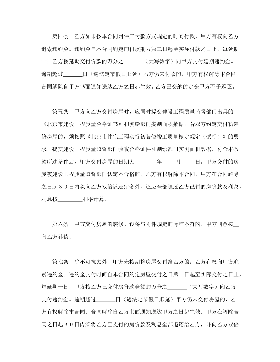 房地产合同范本-北京市经济适用住房预售合同（99）.doc_第3页