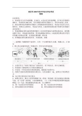2008年江苏南京市中考物理试卷及答案.doc