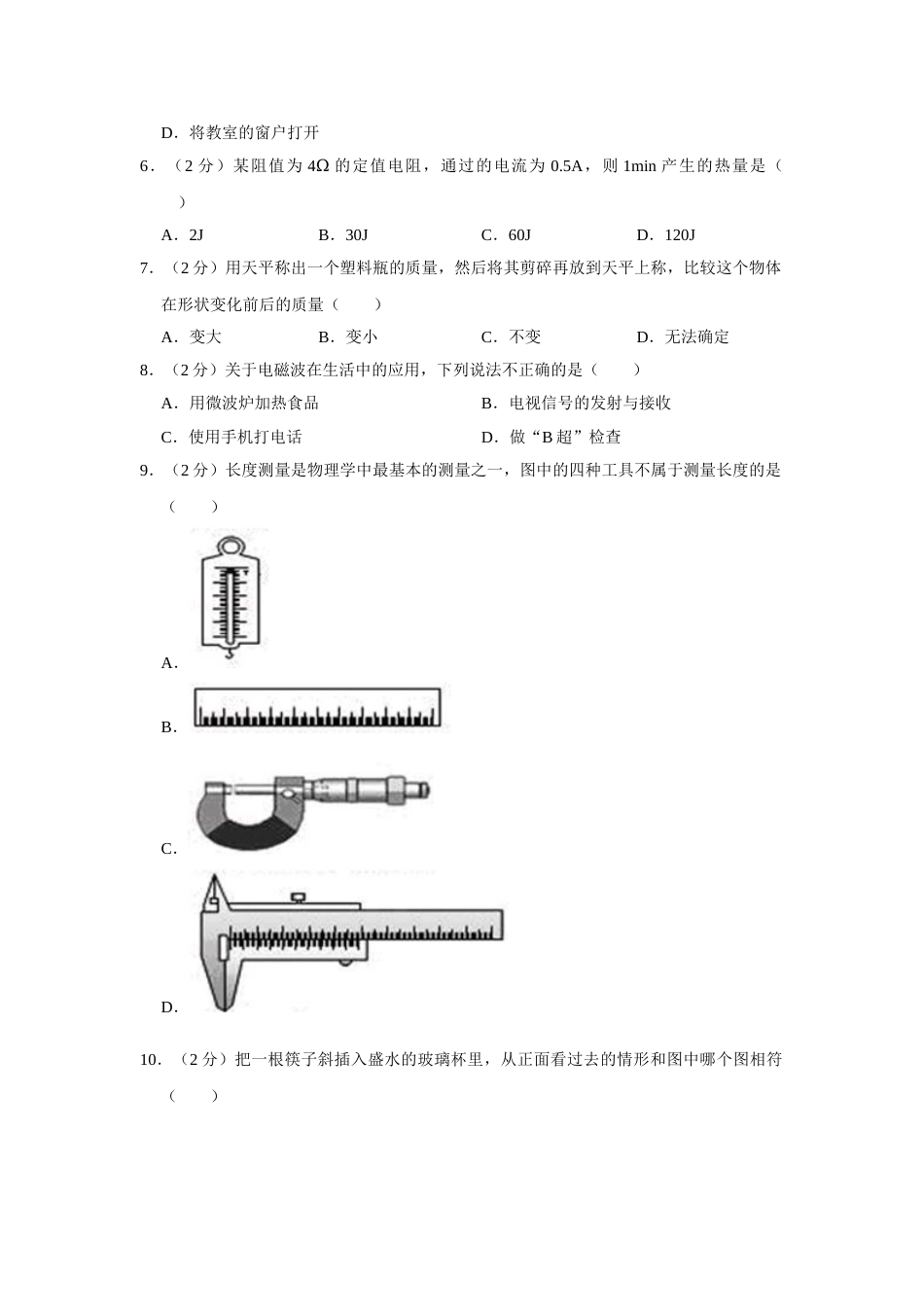 2011年湖南省株洲市中考物理试卷（学生版）  学霸冲冲冲shop348121278.taobao.com.doc_第2页