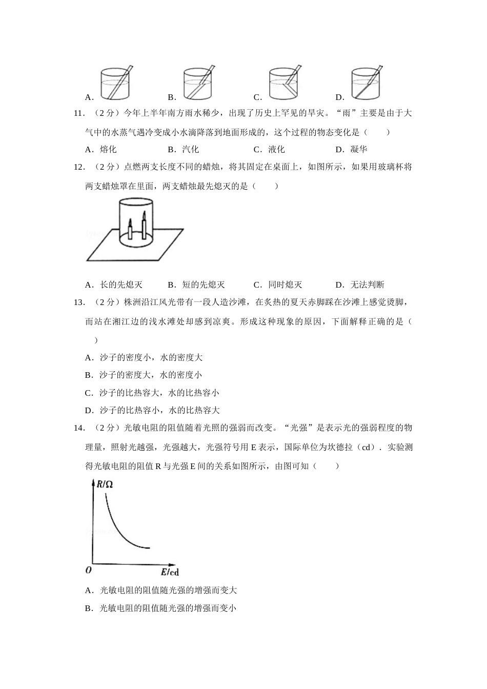 2011年湖南省株洲市中考物理试卷（学生版）  学霸冲冲冲shop348121278.taobao.com.doc_第3页