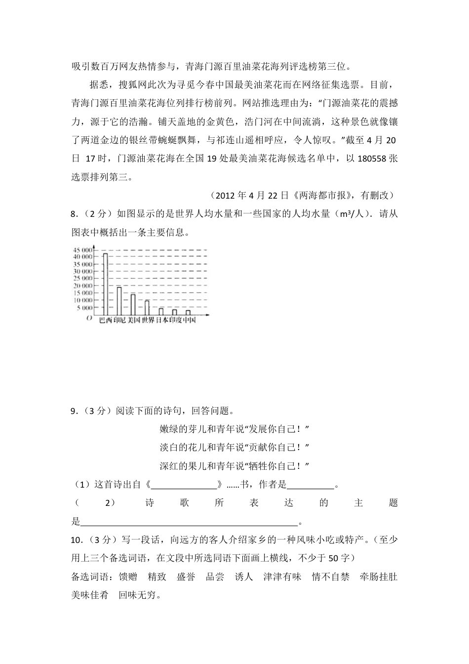 2012年青海省中考语文试卷（省卷）（含解析版）.pdf_第3页