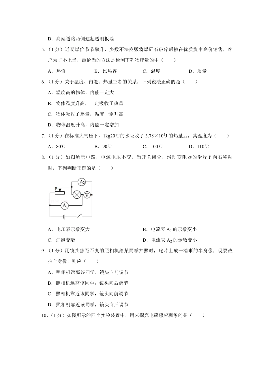2012年青海省西宁市中考物理试卷【原卷版】.pdf_第2页