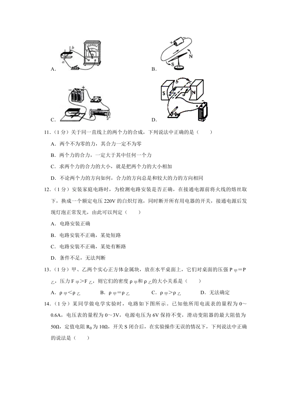 2012年青海省西宁市中考物理试卷【原卷版】.pdf_第3页