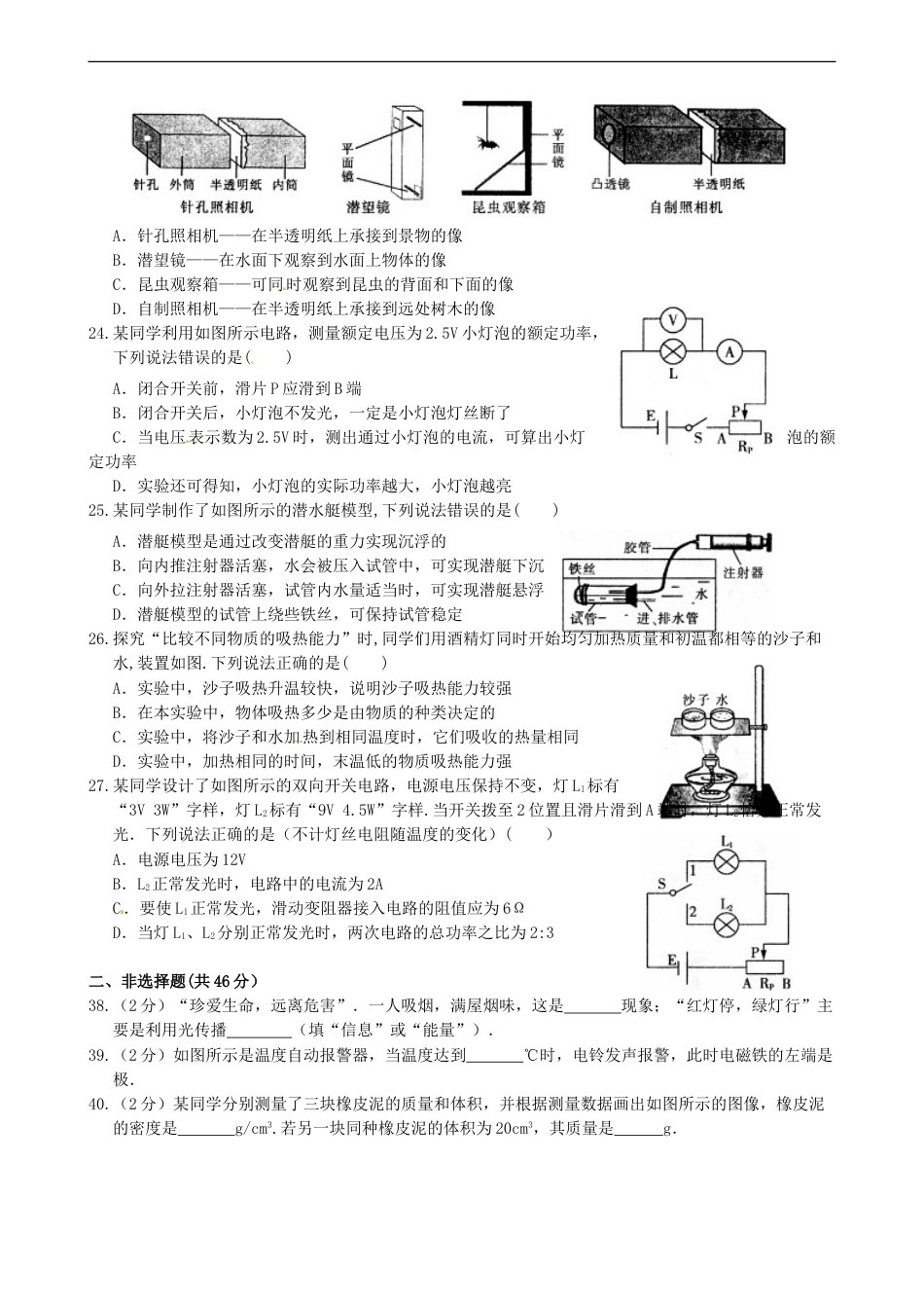 2012年黑龙江哈尔滨中考物理试卷及答案.doc_第2页