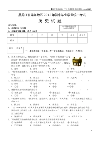 2012年龙东地区中考历史试卷及答案.doc