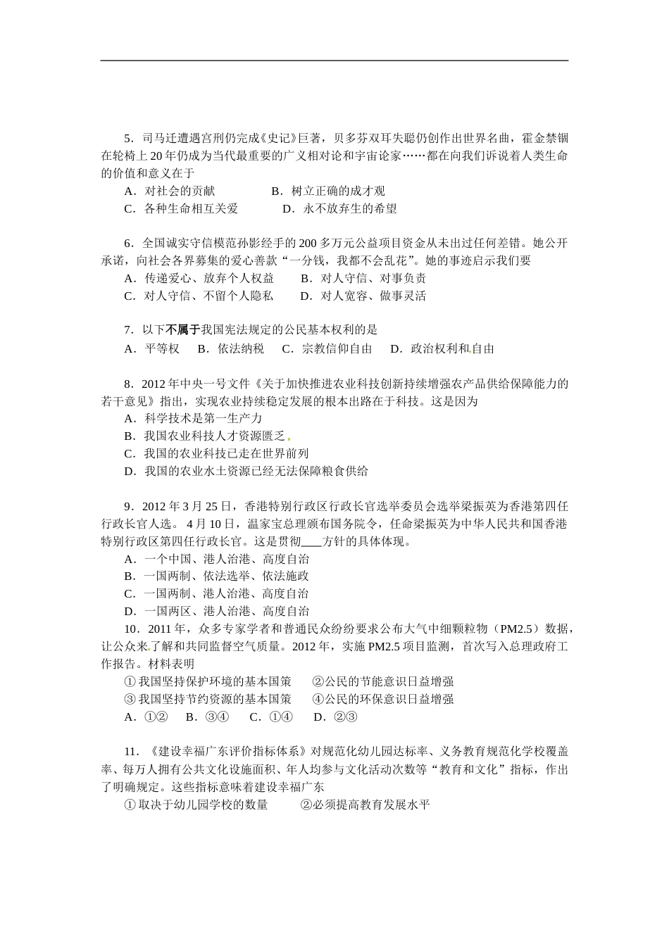 2012广州中考政治试题及答案(word版).doc_第2页