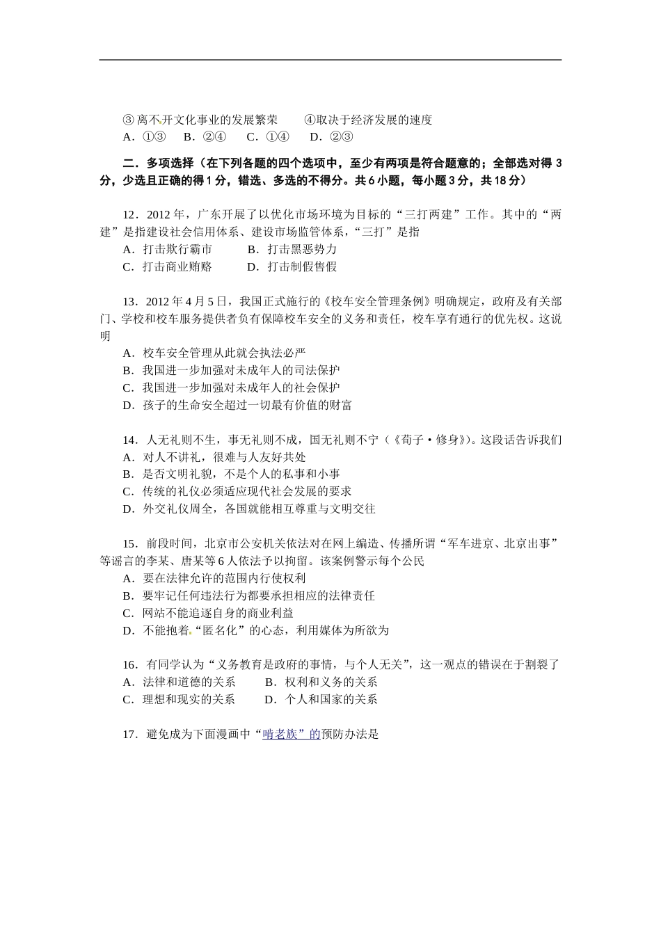 2012广州中考政治试题及答案(word版).doc_第3页