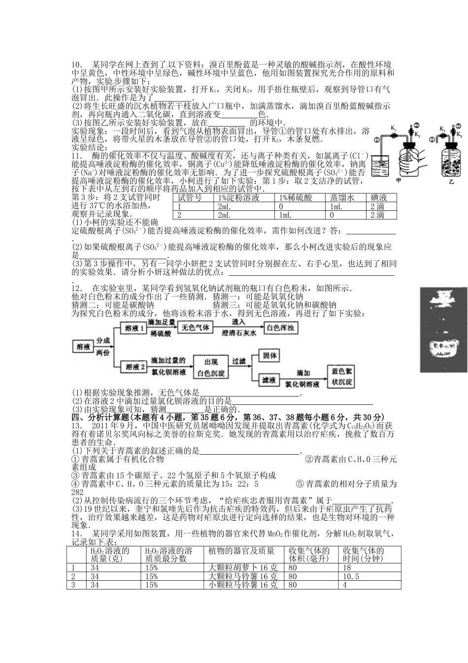2012浙江省台州市中考化学真题及答案.doc_第2页