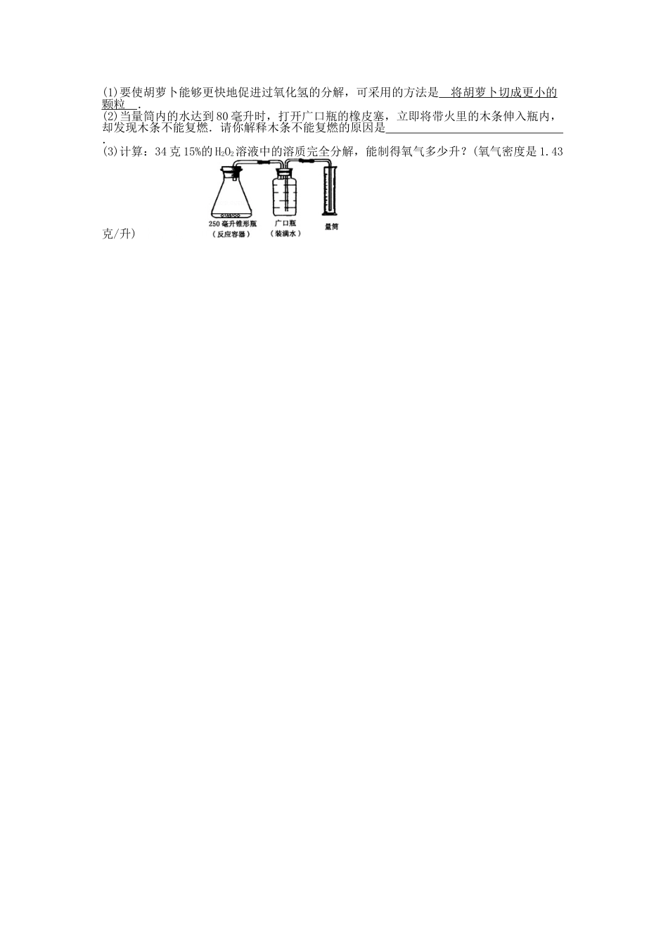 2012浙江省台州市中考化学真题及答案.doc_第3页