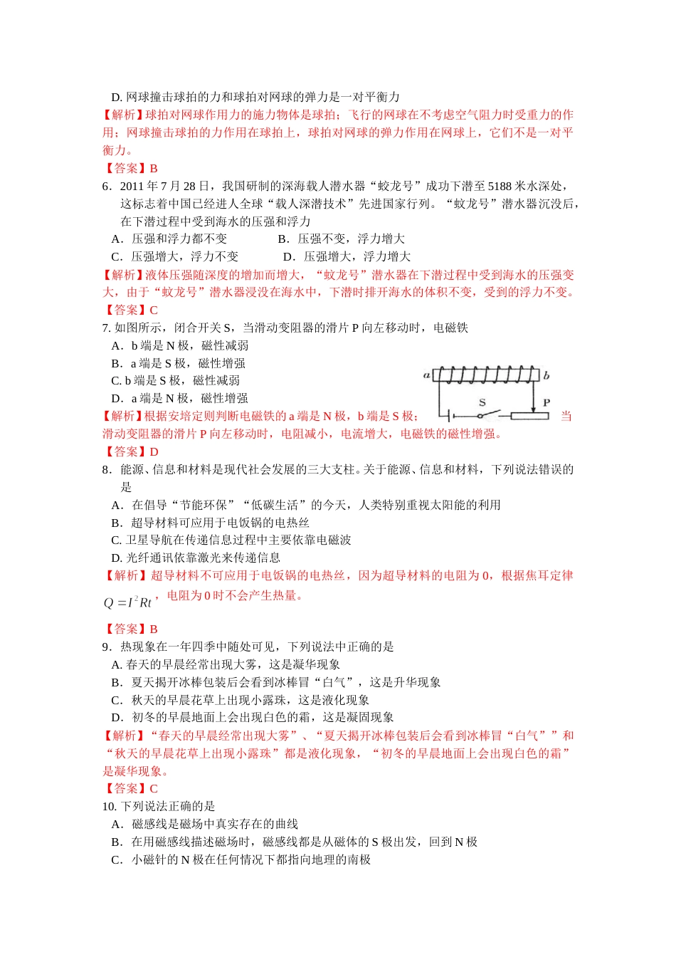 2012滨州中考物理试题及答案解析.doc_第2页