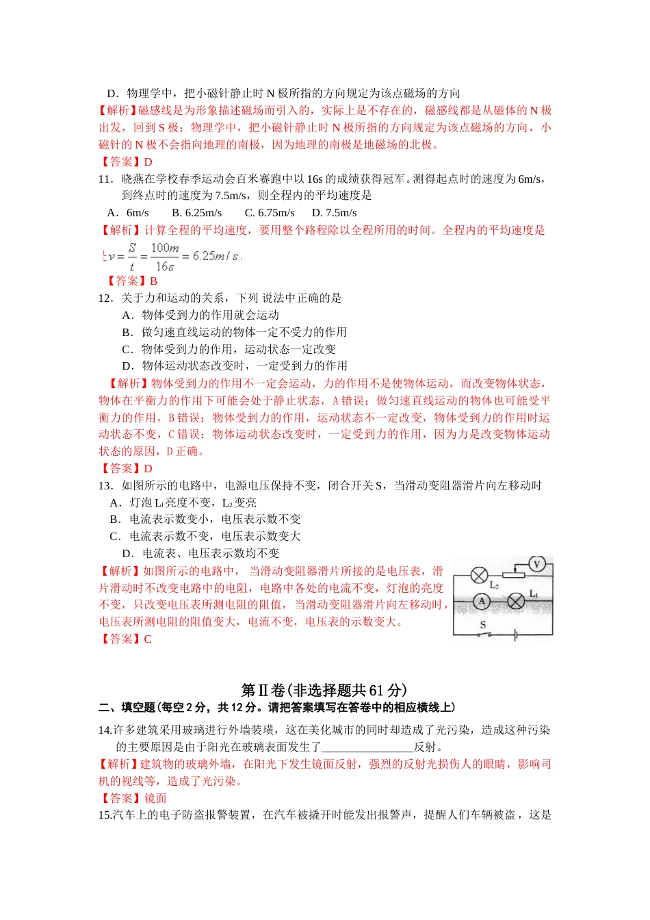 2012滨州中考物理试题及答案解析.doc_第3页