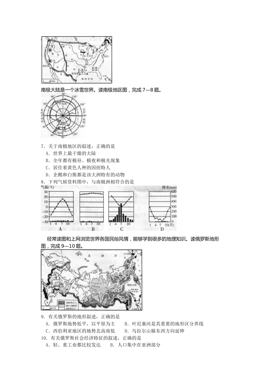 2012潍坊市中考地理试题真题(含答案版).doc_第2页