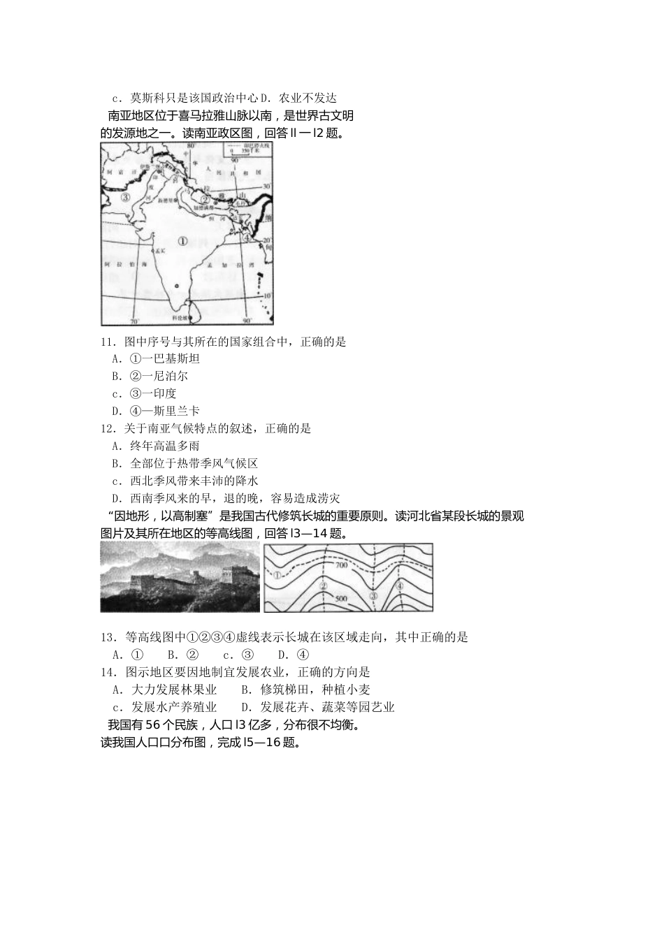 2012潍坊市中考地理试题真题(含答案版).doc_第3页