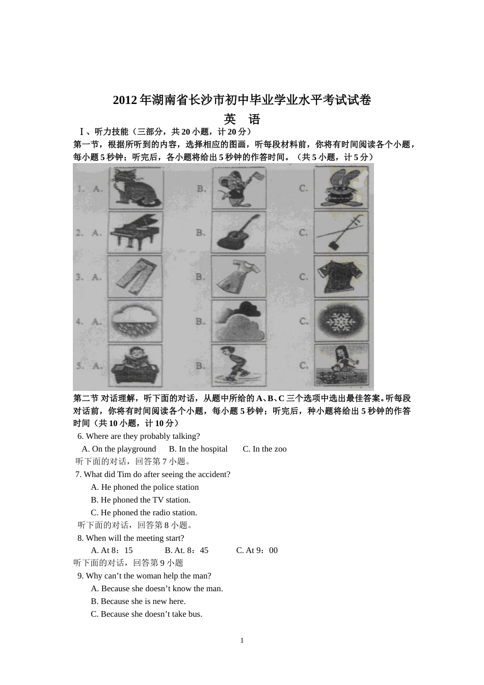 2012长沙市中考英语试题及答案.doc_第1页