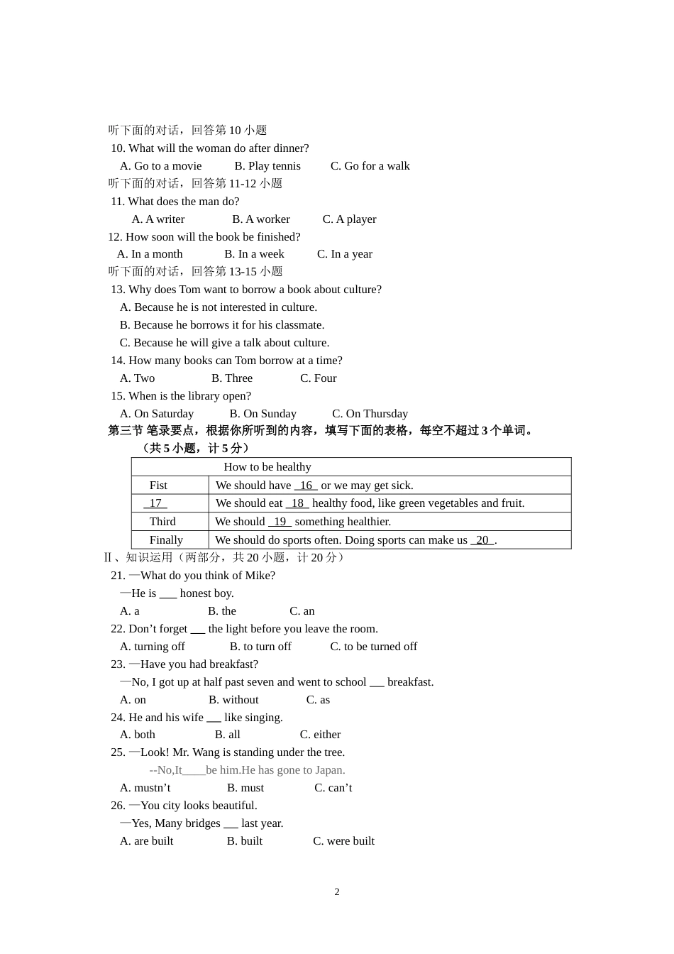 2012长沙市中考英语试题及答案.doc_第2页