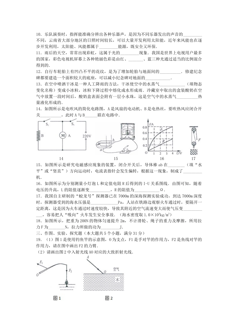 2013云南省昆明市中考物理试卷及答案.doc_第2页