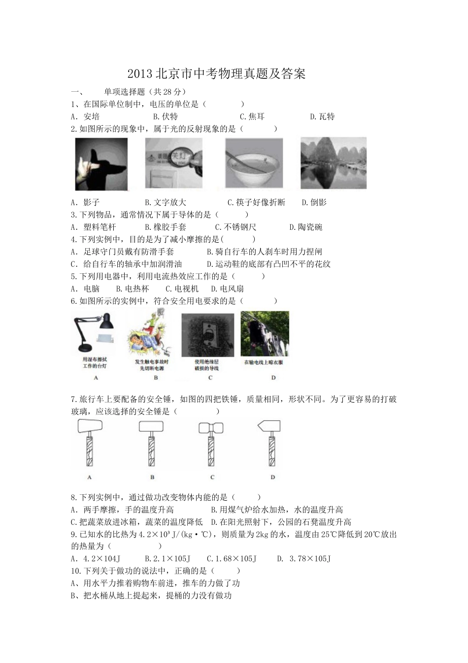 2013北京市中考物理真题及答案.doc_第1页