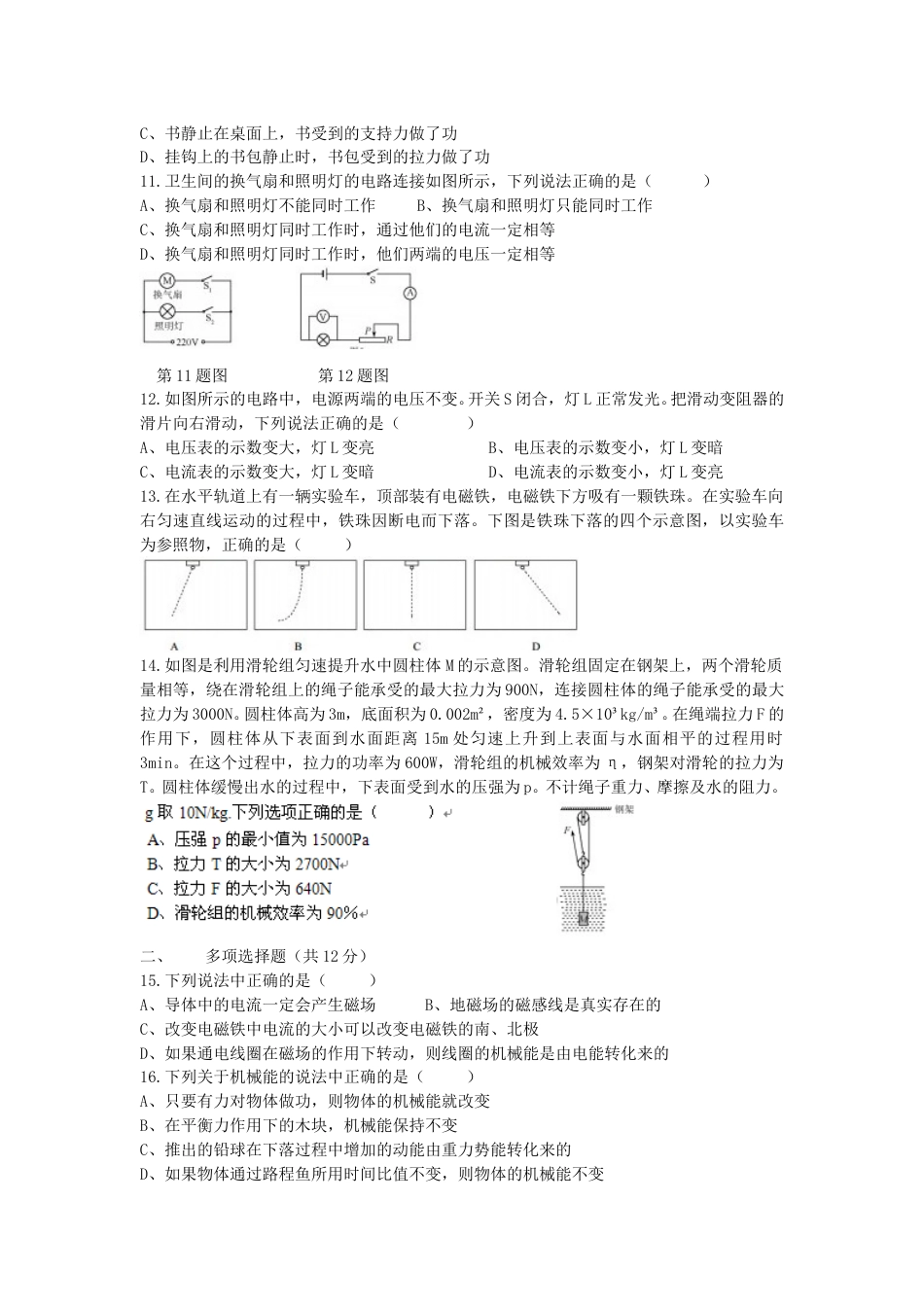 2013北京市中考物理真题及答案.doc_第2页