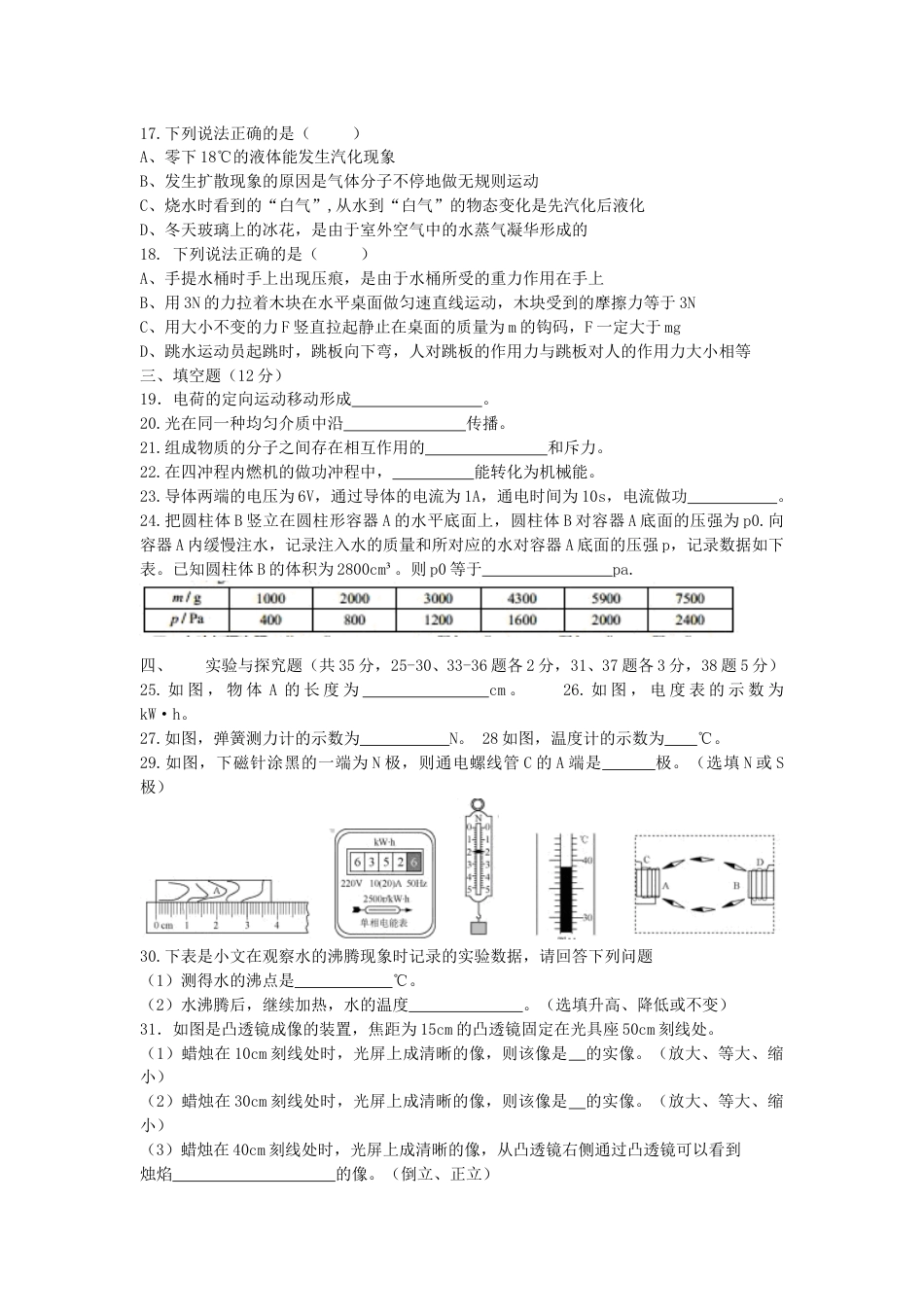 2013北京市中考物理真题及答案.doc_第3页