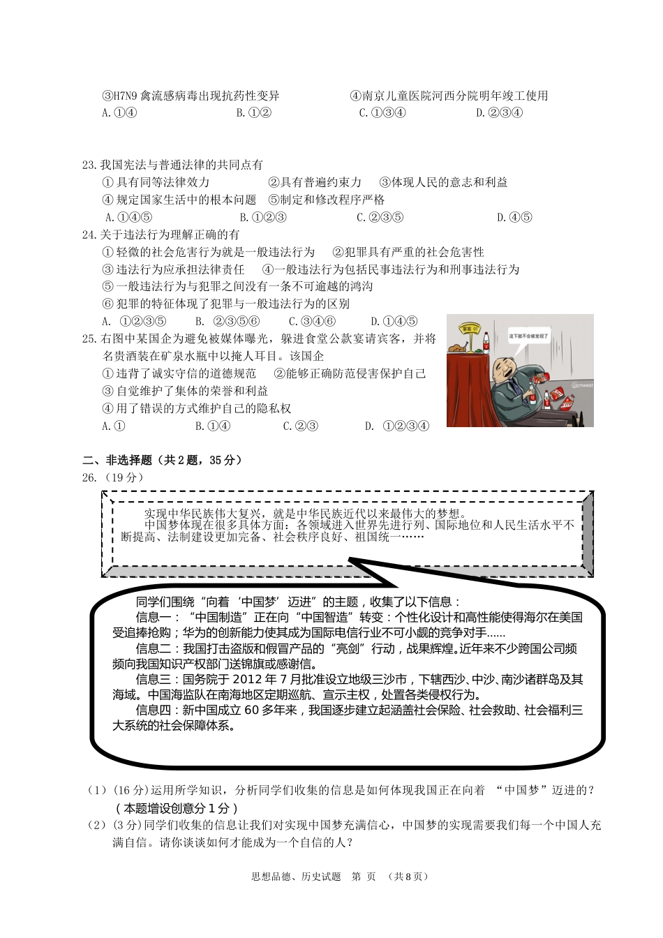 2013南京市中考政治试题及答案.doc_第3页