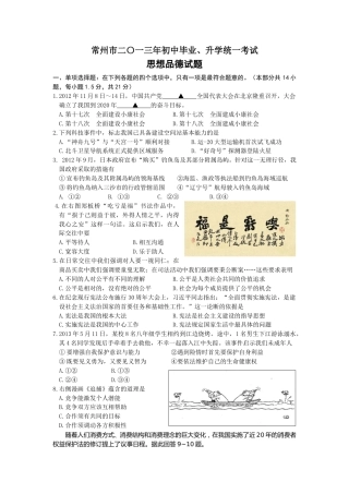 2013常州市中考思想品德试题与答案.doc