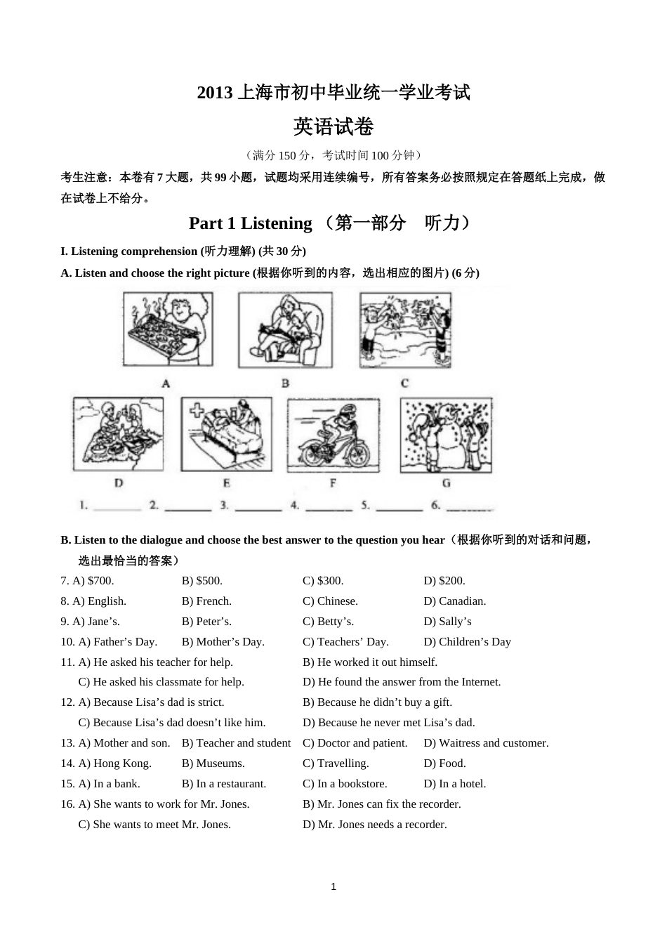 2013年上海市中考英语试卷及答案.docx_第1页