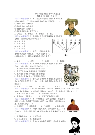 2013年临沂市中考历史试题与答案.doc