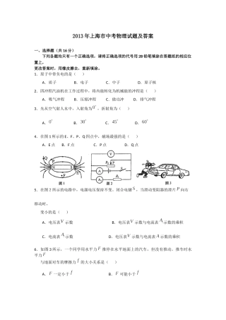 2013年上海市中考物理试题及答案(Word).docx