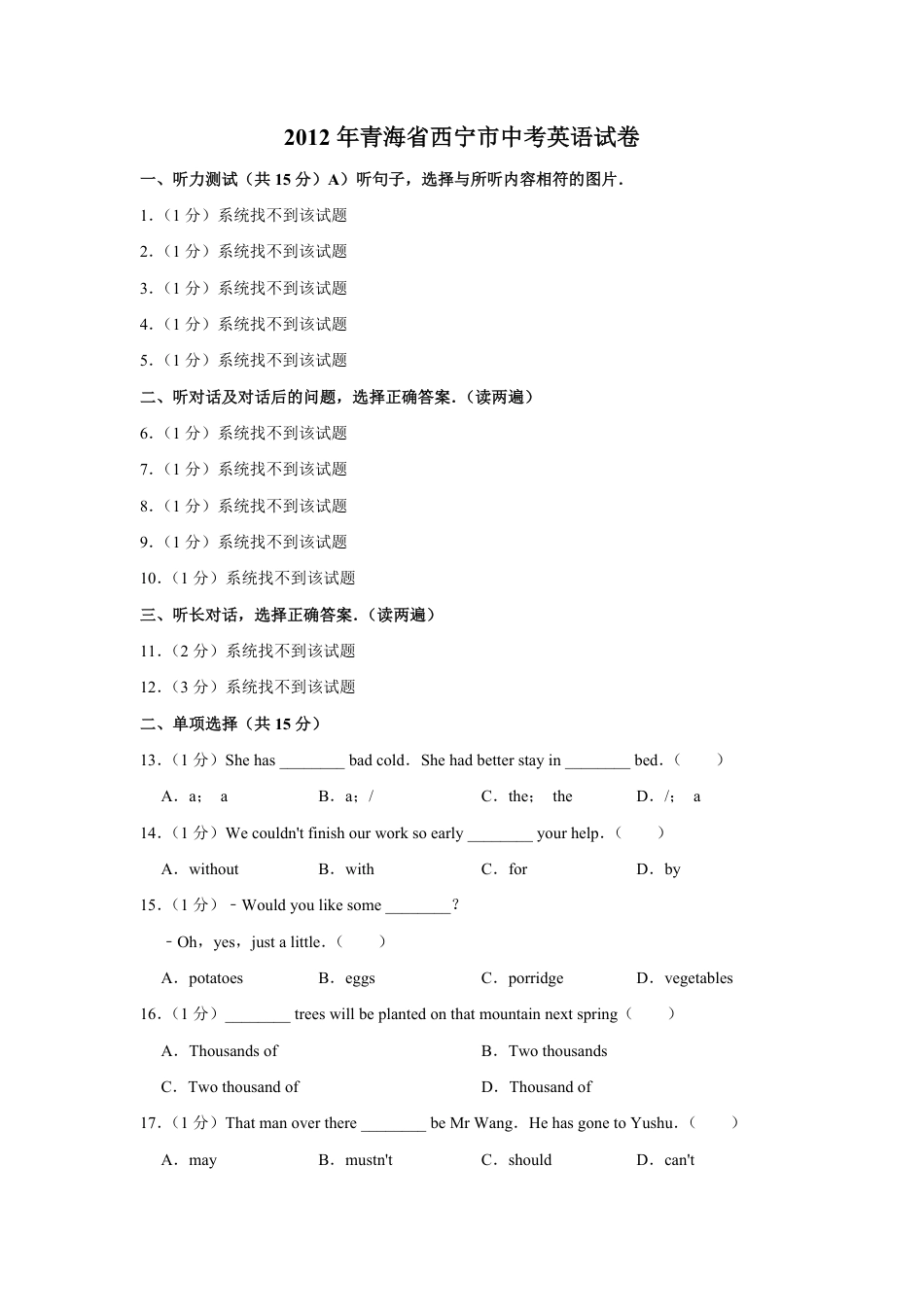 2012年青海省西宁市中考英语试卷【解析版】.pdf_第1页