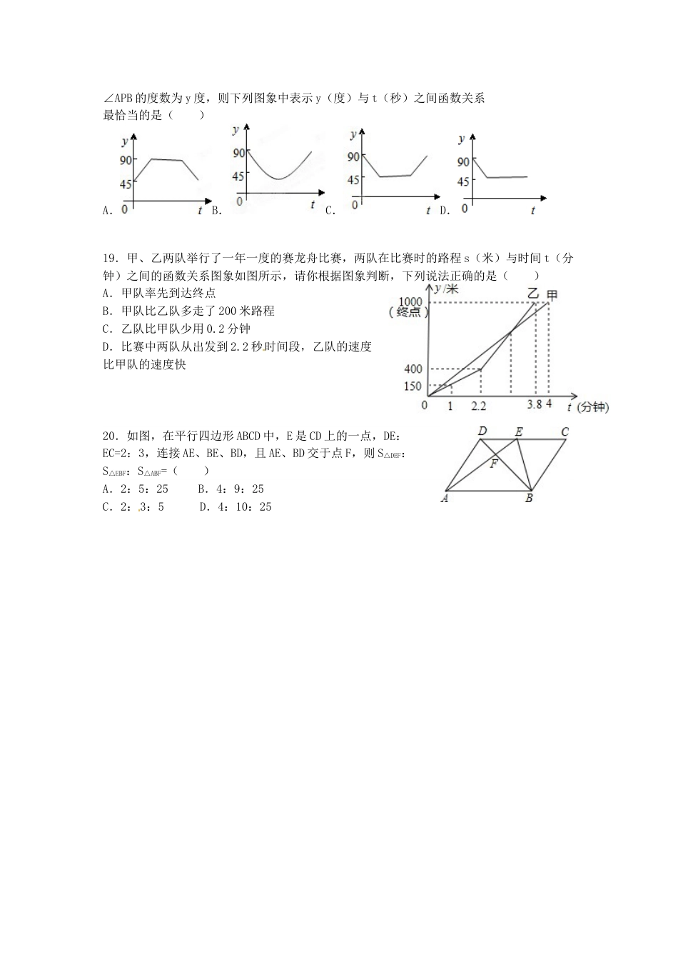 2012年黑龙江省绥化市中考数学试题及答案.doc_第3页