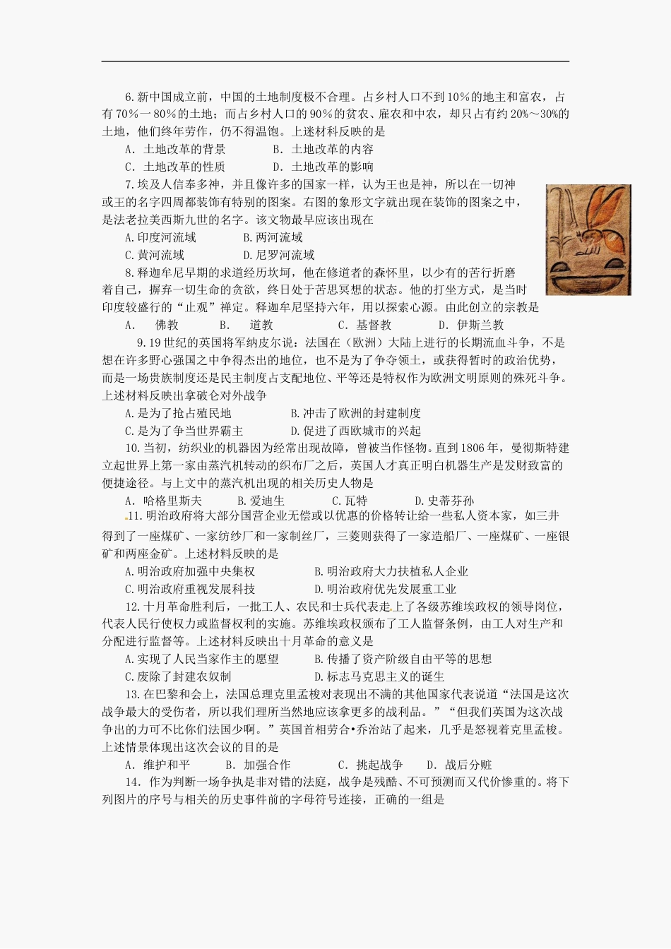 2012沈阳中考历史试题及答案(1).doc_第2页