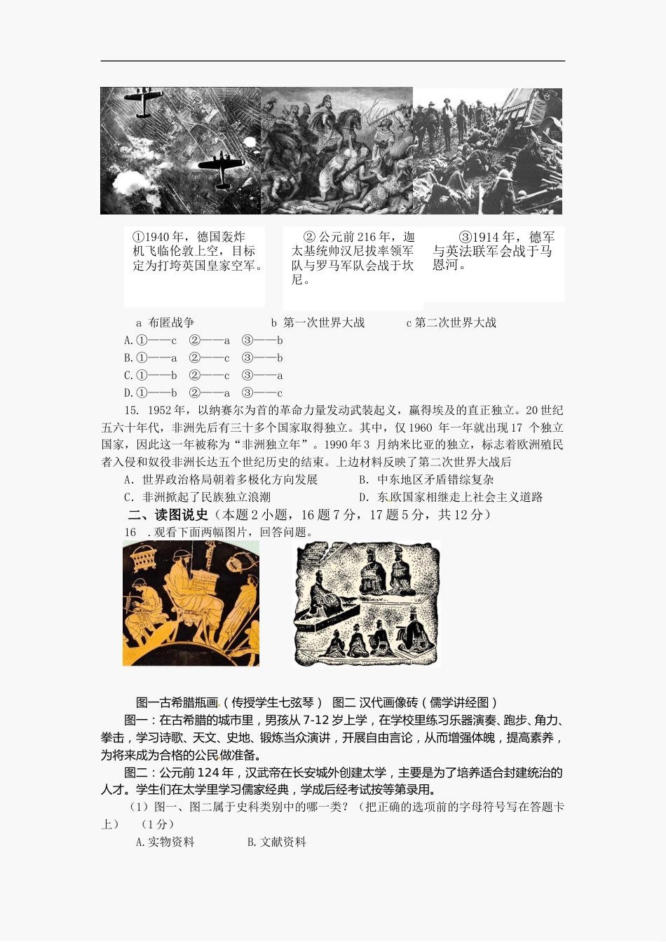 2012沈阳中考历史试题及答案(1).doc_第3页